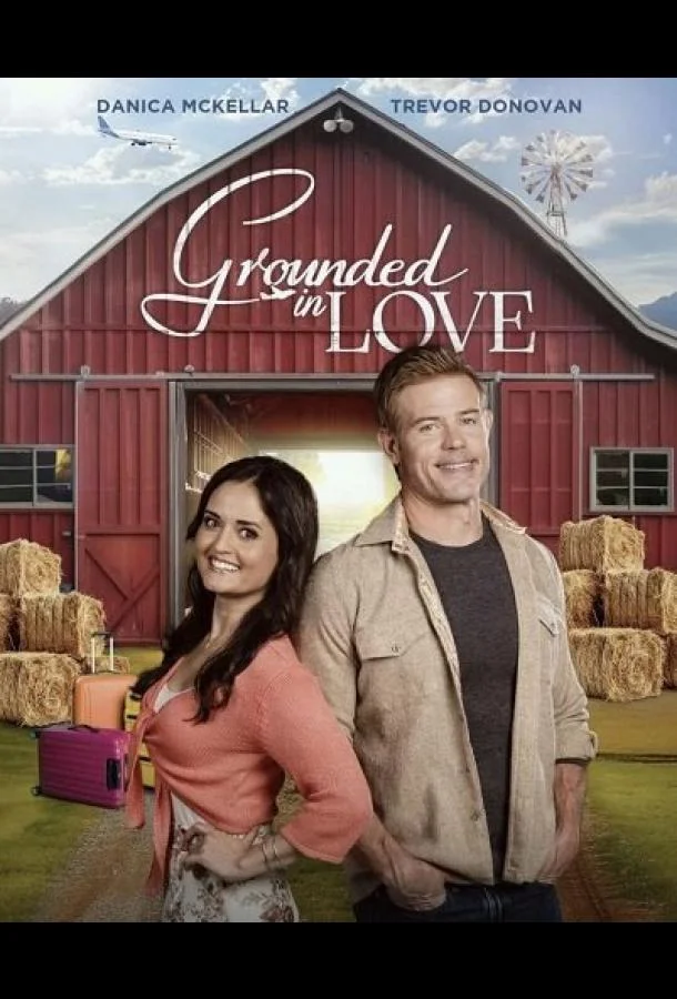 Приземленная любовь